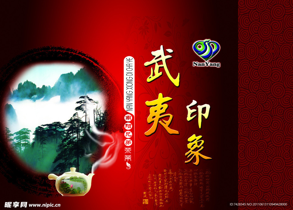 茶叶海报