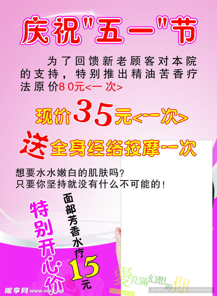 美容海报