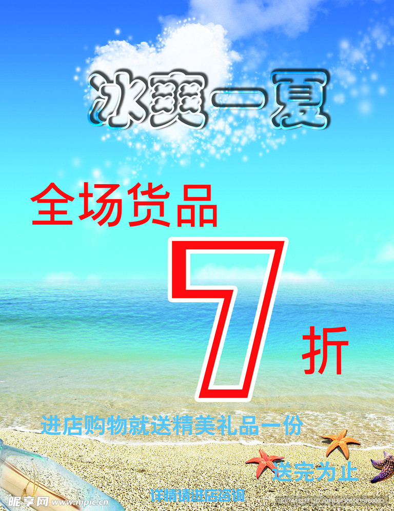 冰爽一夏