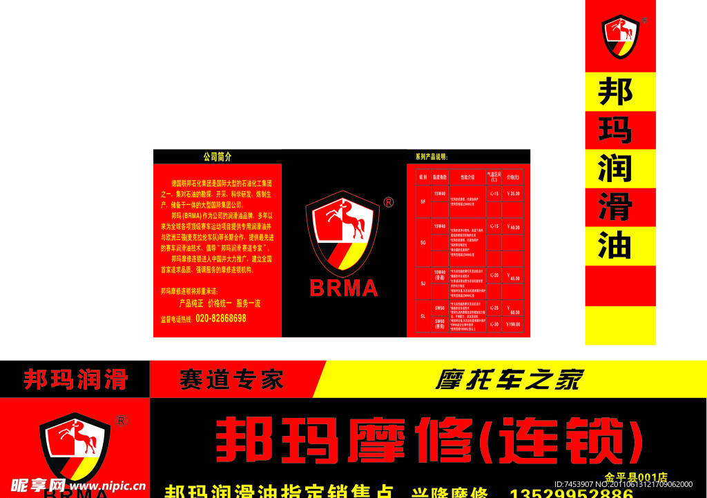 邦玛润滑油