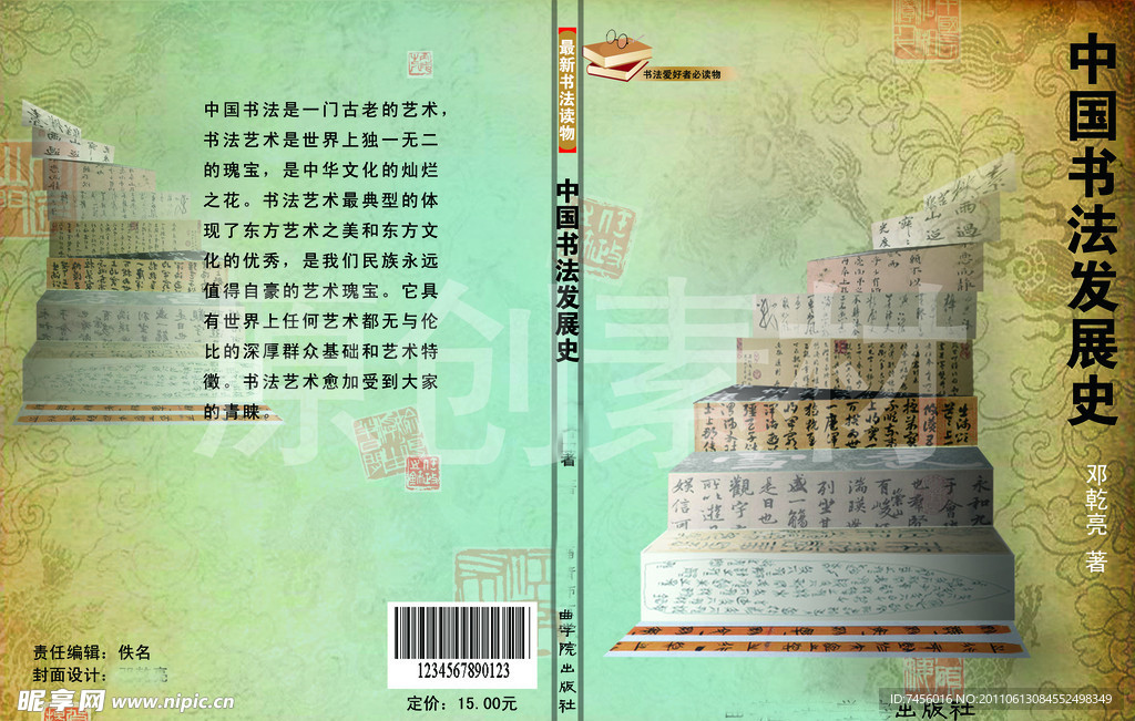 书法书籍封面