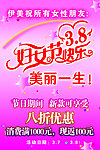 妇女节打折海报