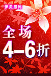 女装打折海报