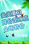 特价宣传海报