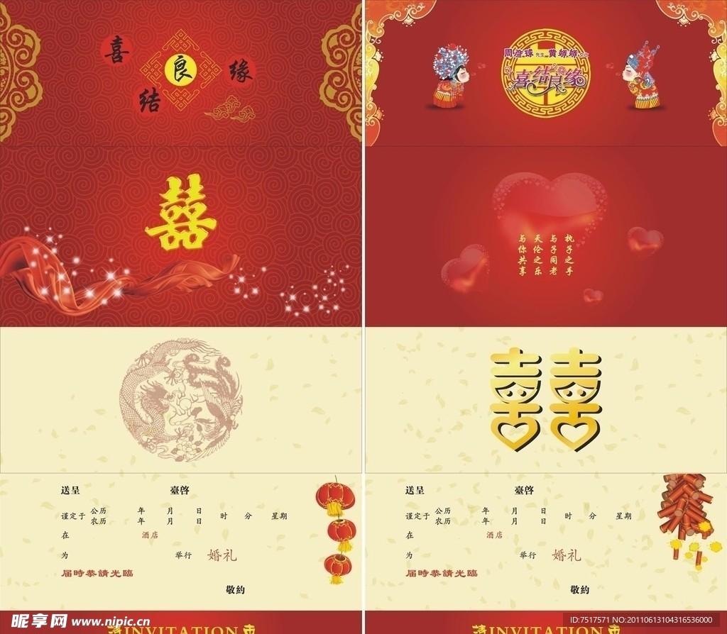 婚礼请帖