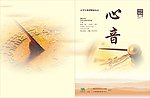 心音杂志封面定稿