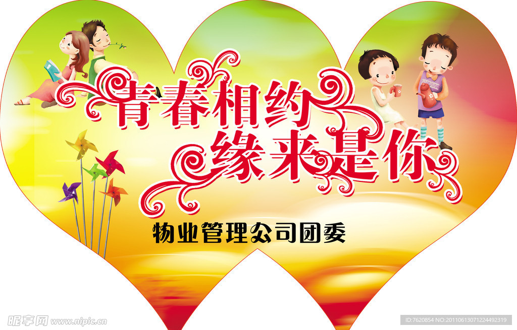 缘来是你