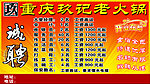 火锅