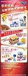 乐扣乐扣X展架9月活动