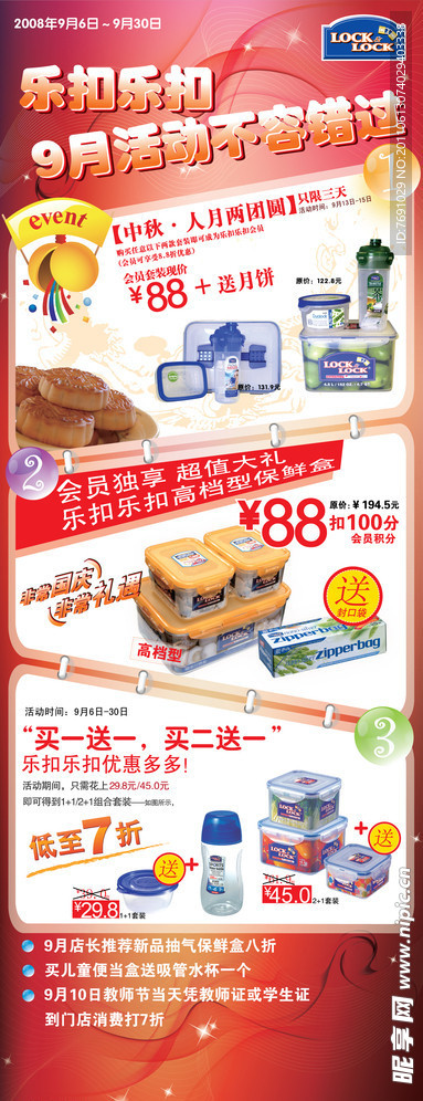 乐扣乐扣X展架9月活动