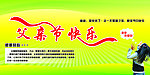 父亲节快乐