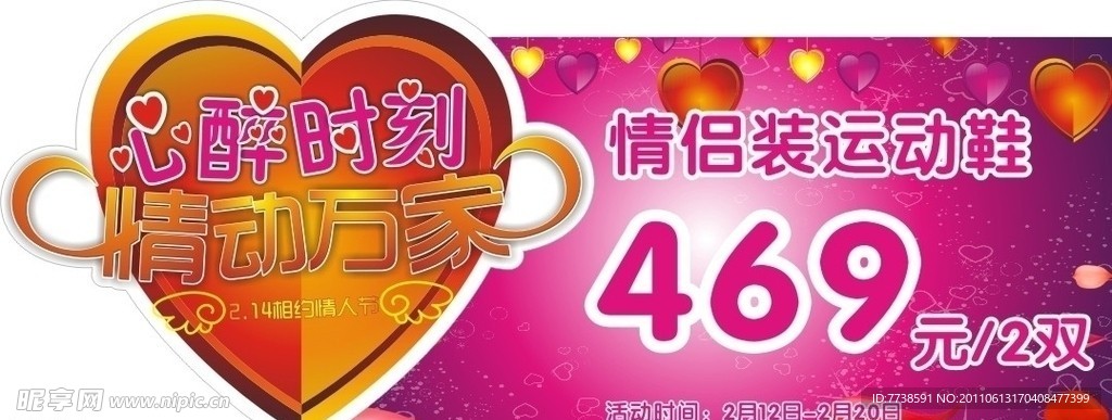 情人节心形吊