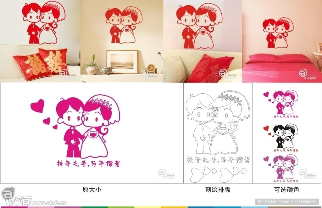 执子之手 婚喜贴