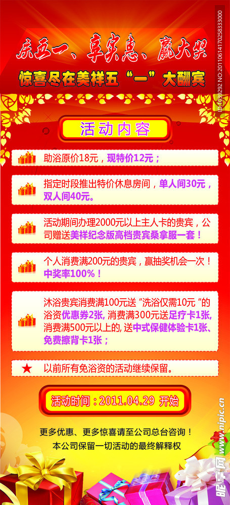 五一 大酬宾