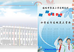 学校校本教材封面