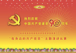 建党九十周年比赛晚会背景