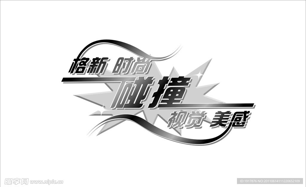 艺术字