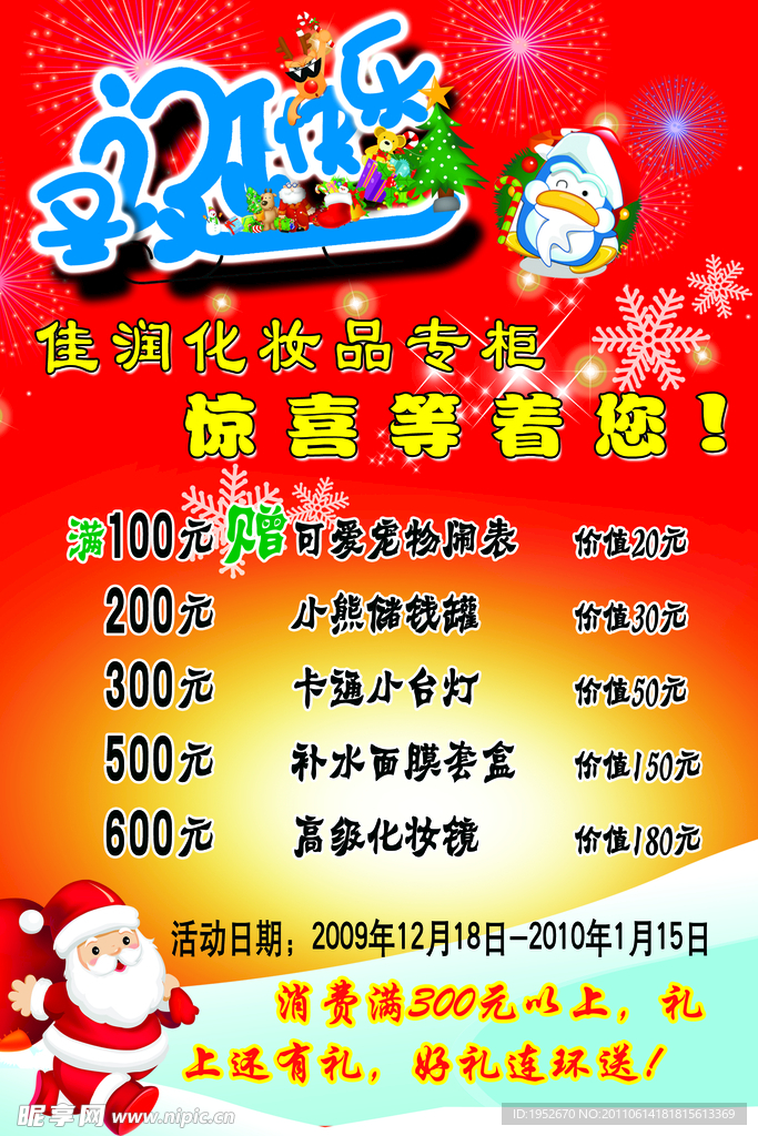 化妆品宣传单