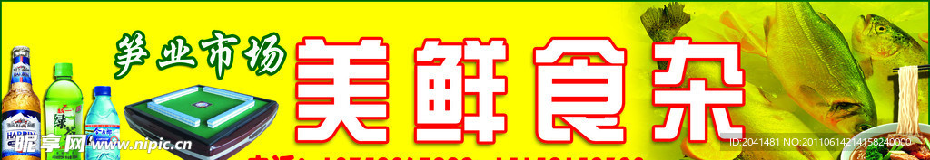 美鲜食杂