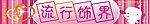 饰品店招 网店店招