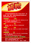 诚聘