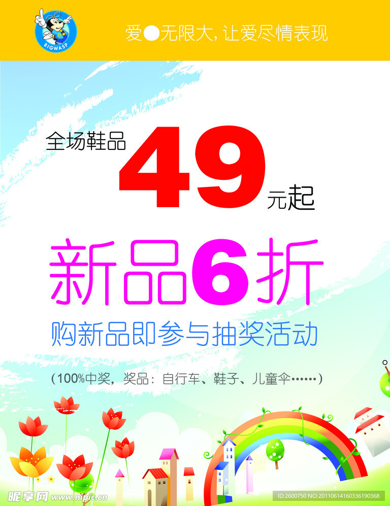促销海报