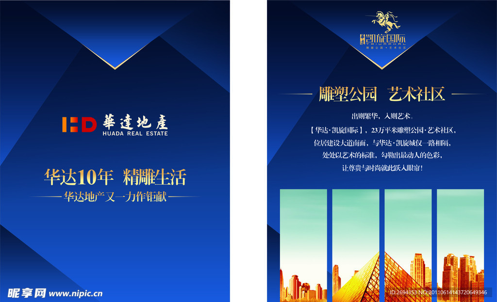 房地产DM