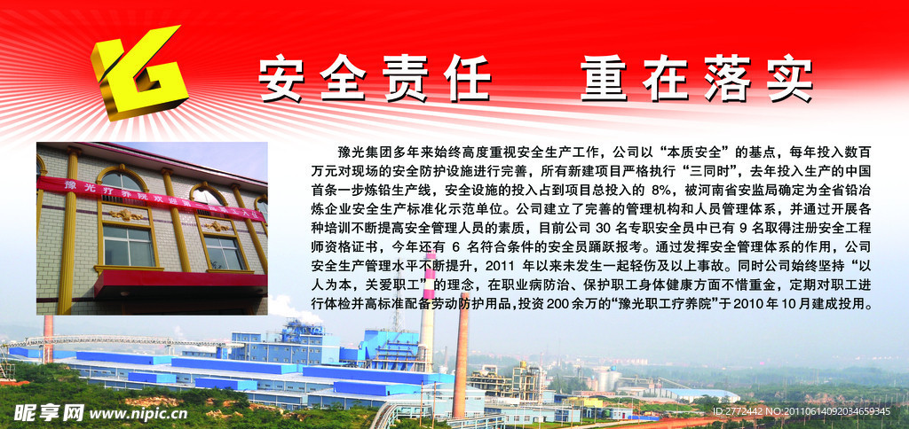 安全版面