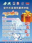 全兴矿泉水海报