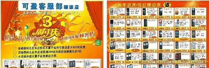 可盈手机宣传单