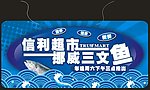 海鲜