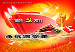 七一建党节