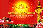 建党90周年背景