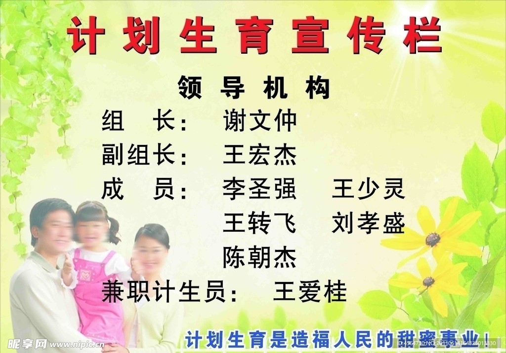 学校计划生育领导机构