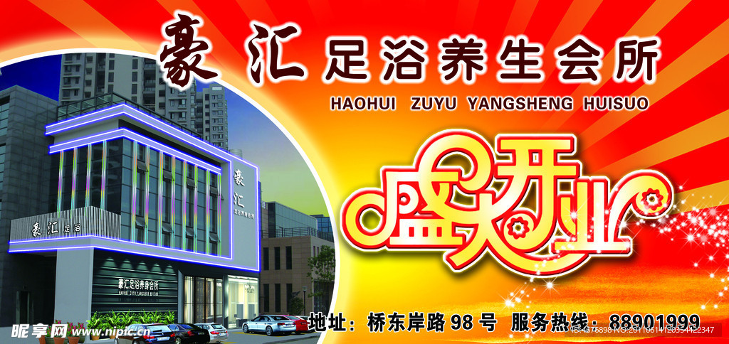 盛大开业
