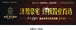 建业壹号城邦一期开盘户外广告