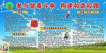 和谐校园展板