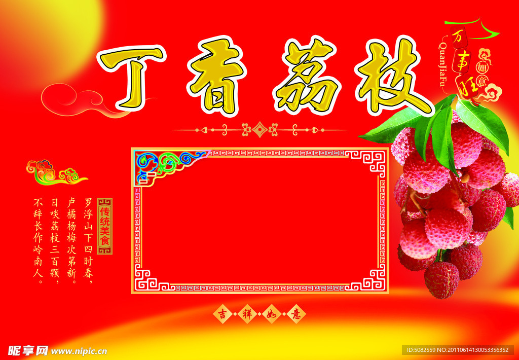 丁香荔枝开窗包装