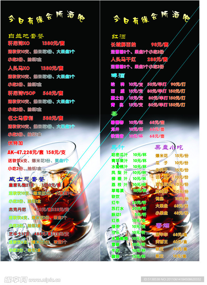 酒吧菜单