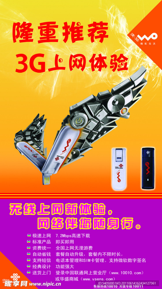 3G上网体验