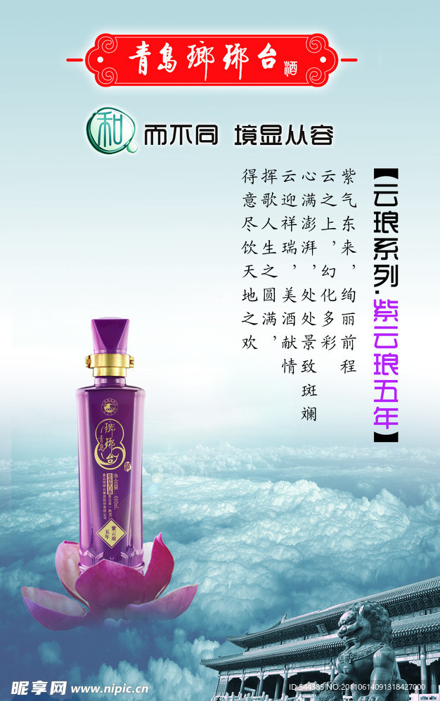 白酒 展板
