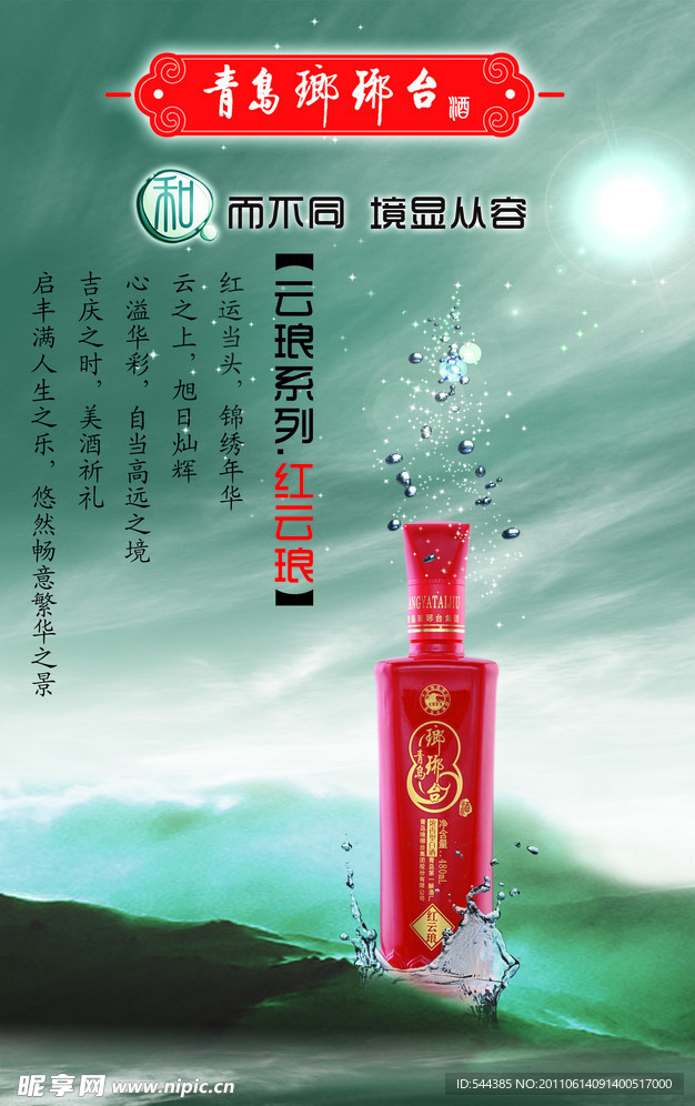 白酒 展板