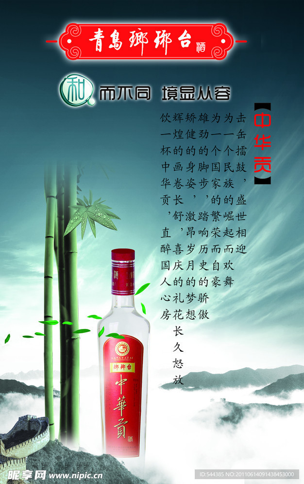 白酒 展板