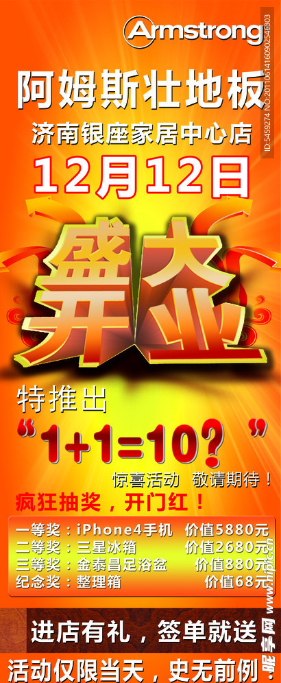 阿姆斯壮地板开业展架