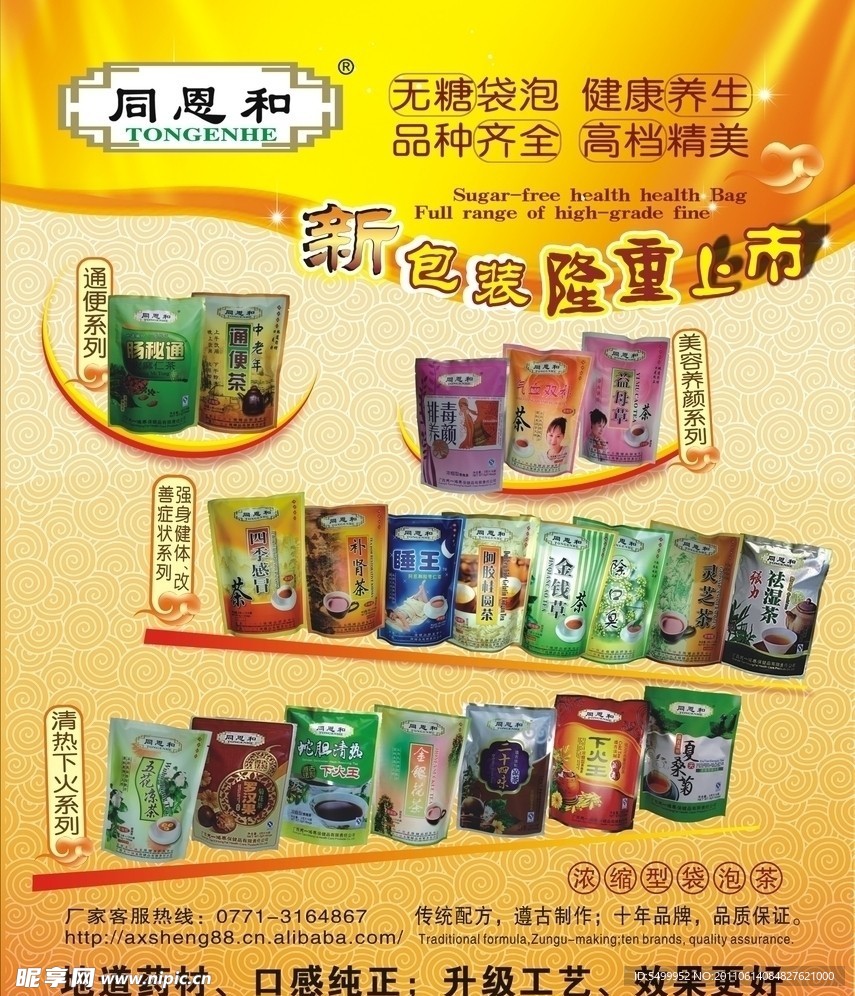 药品海报