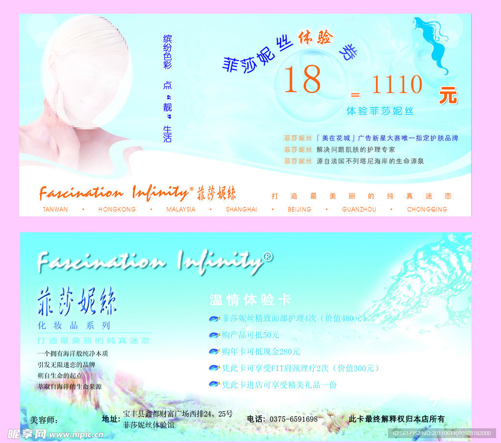 菲莎妮丝体验券