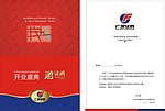 广发证券 邀请函