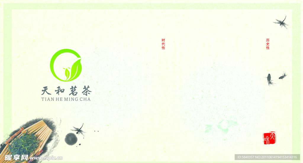 茗茶