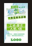 海报招聘