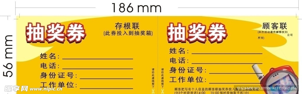 抽奖券